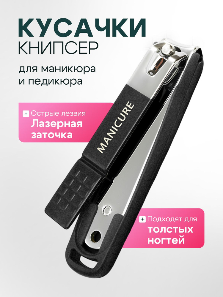 Книпсер #1