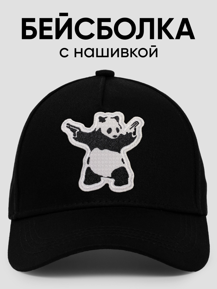 Бейсболка #1