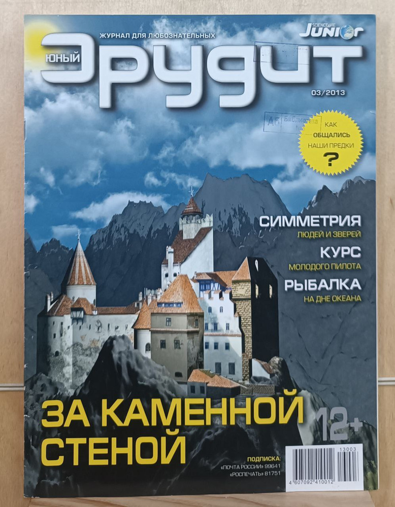 Юный эрудит #1