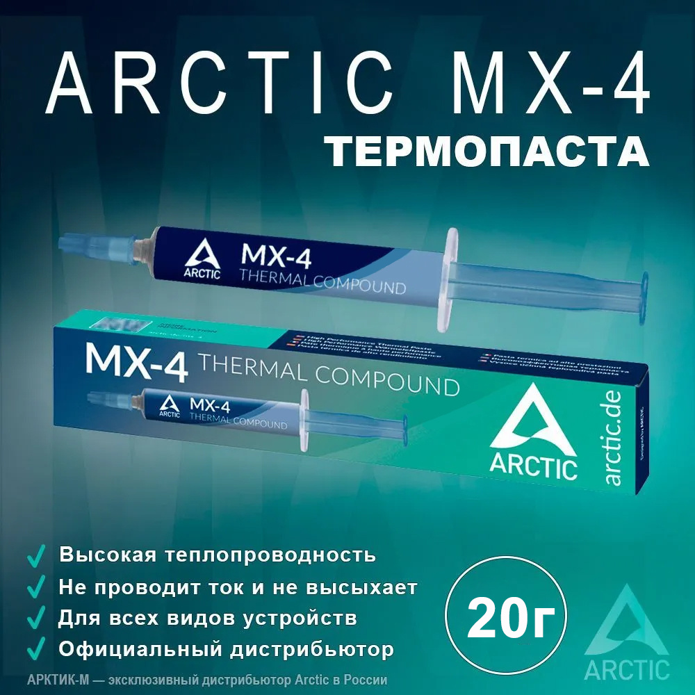 Термопаста #1