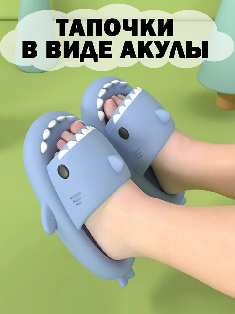 Тапочки #1