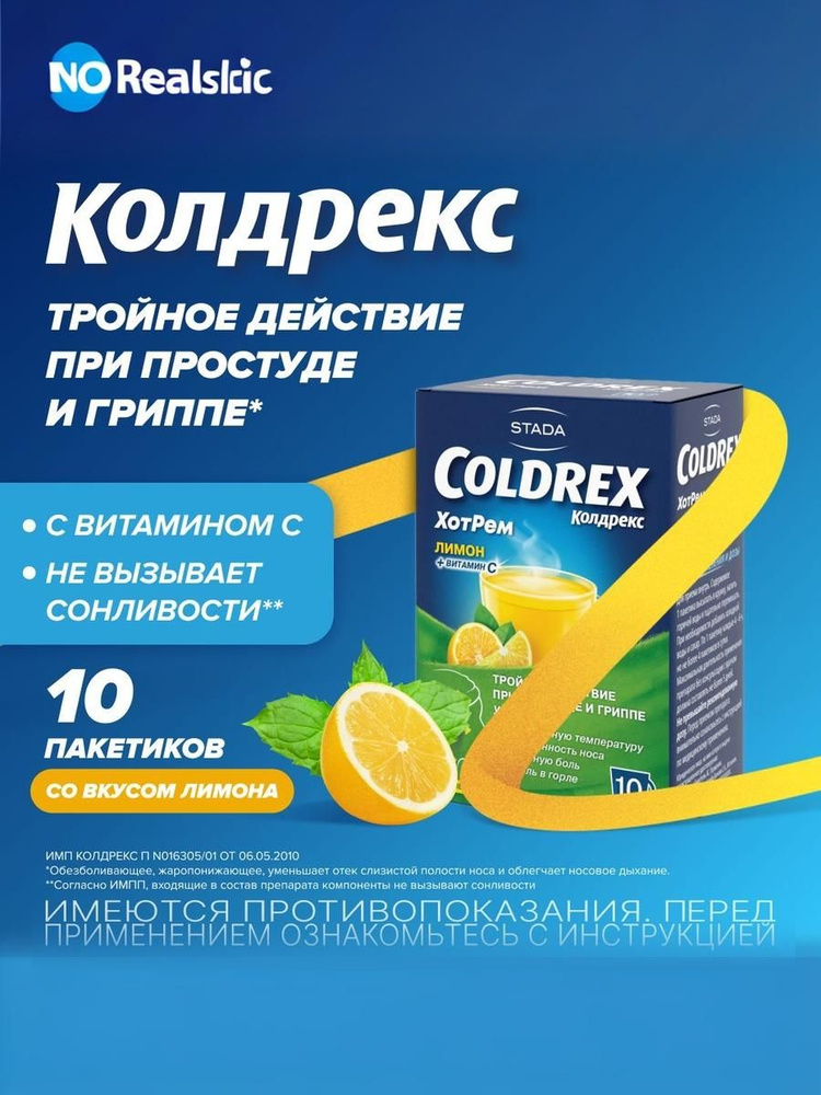 Колдрекс ХотРем, при простуде и гриппе, со вкусом лимона, порошок, 10 пакетиков #1