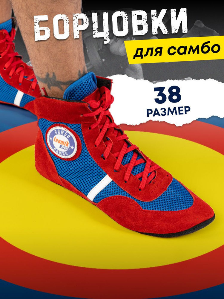 Борцовки Leomik самбо #1