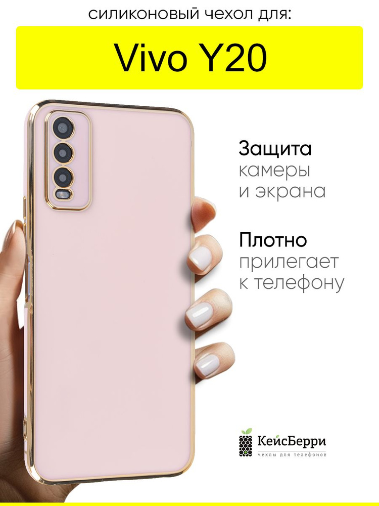 Чехол для Vivo Y20, серия Electroplate #1