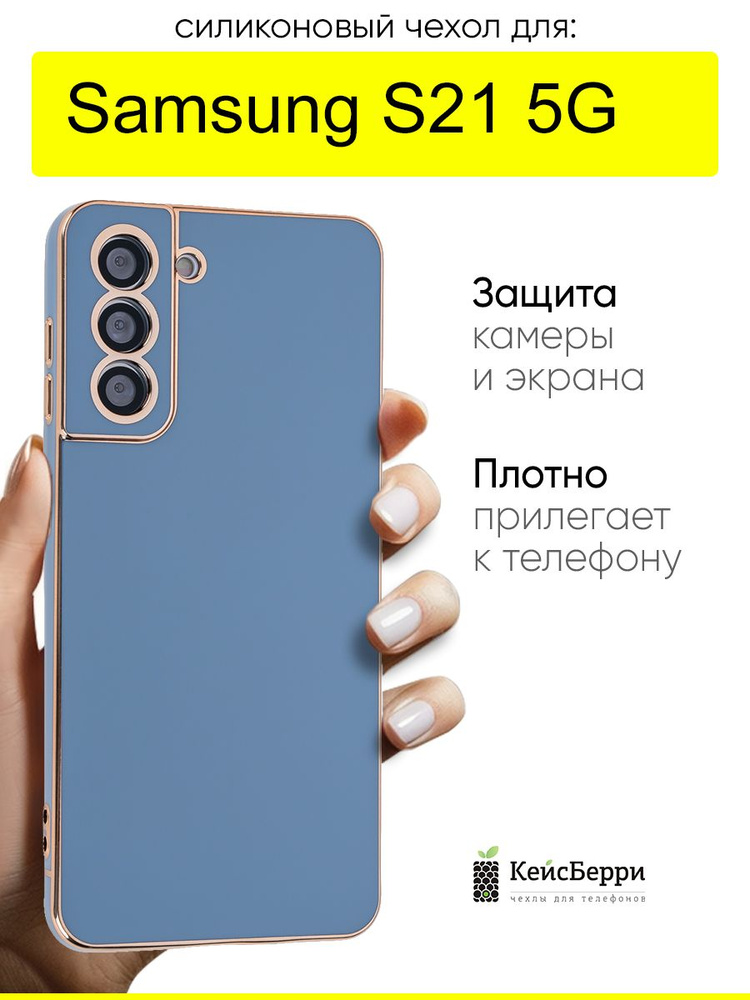 Чехол для Samsung Galaxy S21 5G, серия Electroplate #1