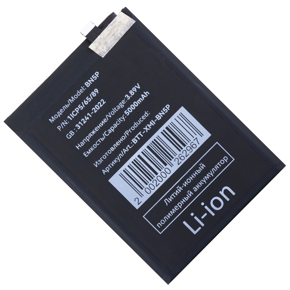 Аккумуляторная батарея для Xiaomi Redmi Note 13 (23124RA7EO), Note 13 5G (BN5P) 5000 mAh #1