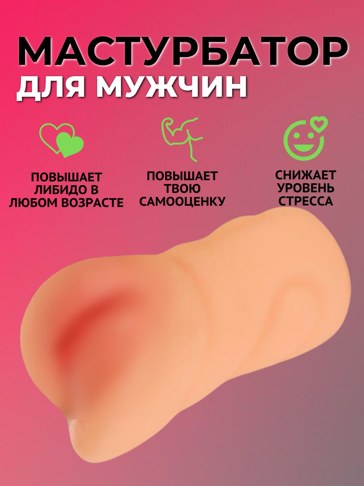 Мастурбатор #1