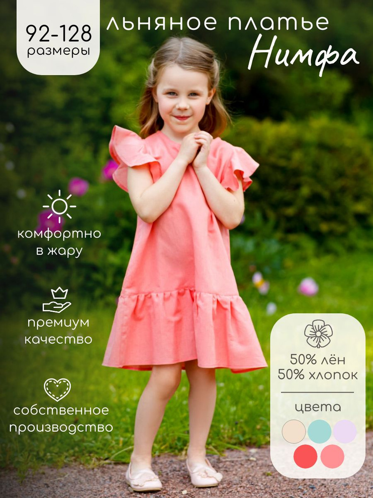 Платье ЛиноБамбино #1