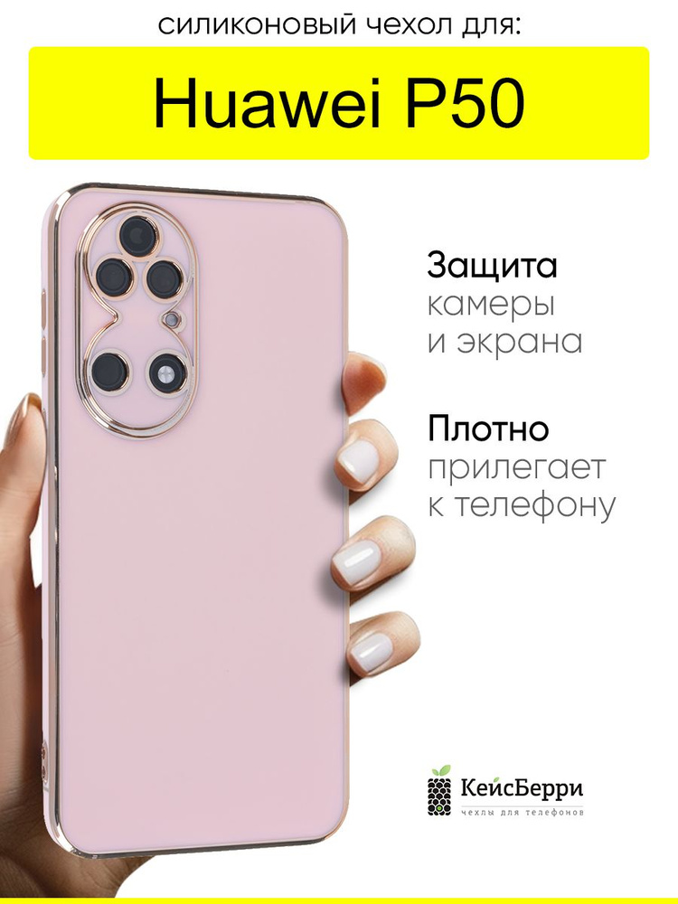 Чехол для Huawei P50, серия Electroplate #1