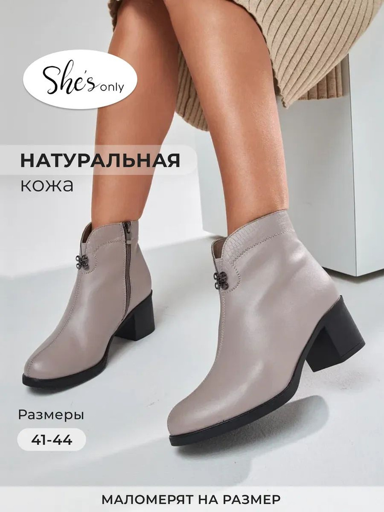 Ботильоны She's only #1