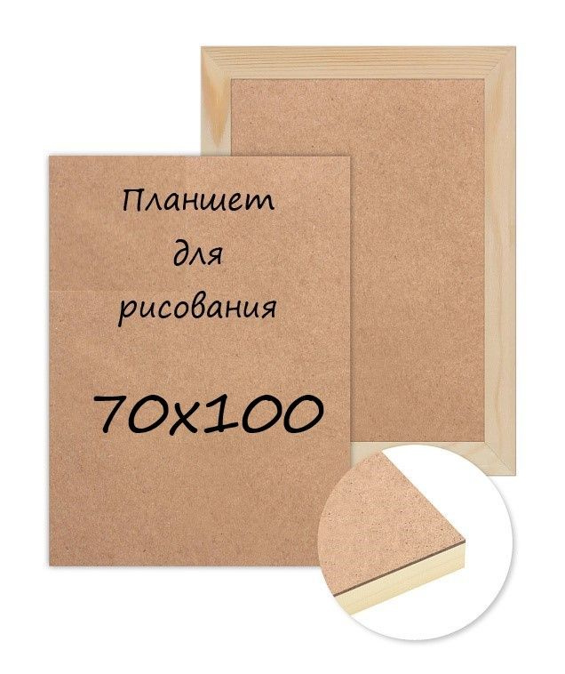  Планшетная доска #1