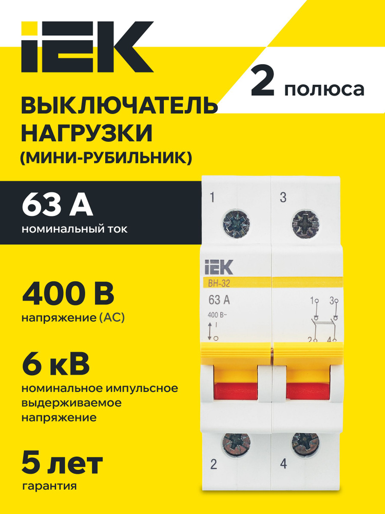 KARAT Выключатель нагрузки (мини-рубильник) ВН-32 2P 63А IEK #1
