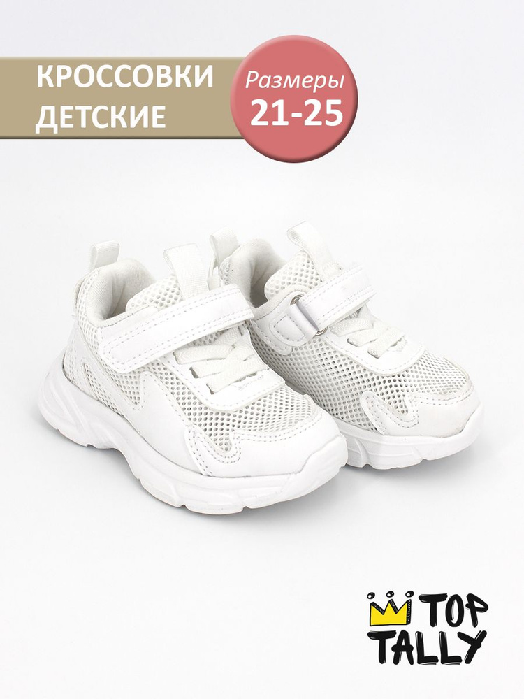 Кроссовки TOP TALLY #1