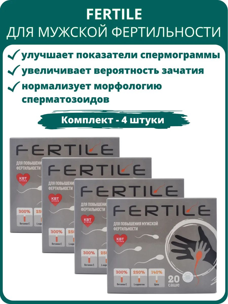 Fertile для мужчин, 20 саше-пакетов - набор 4 шт. #1