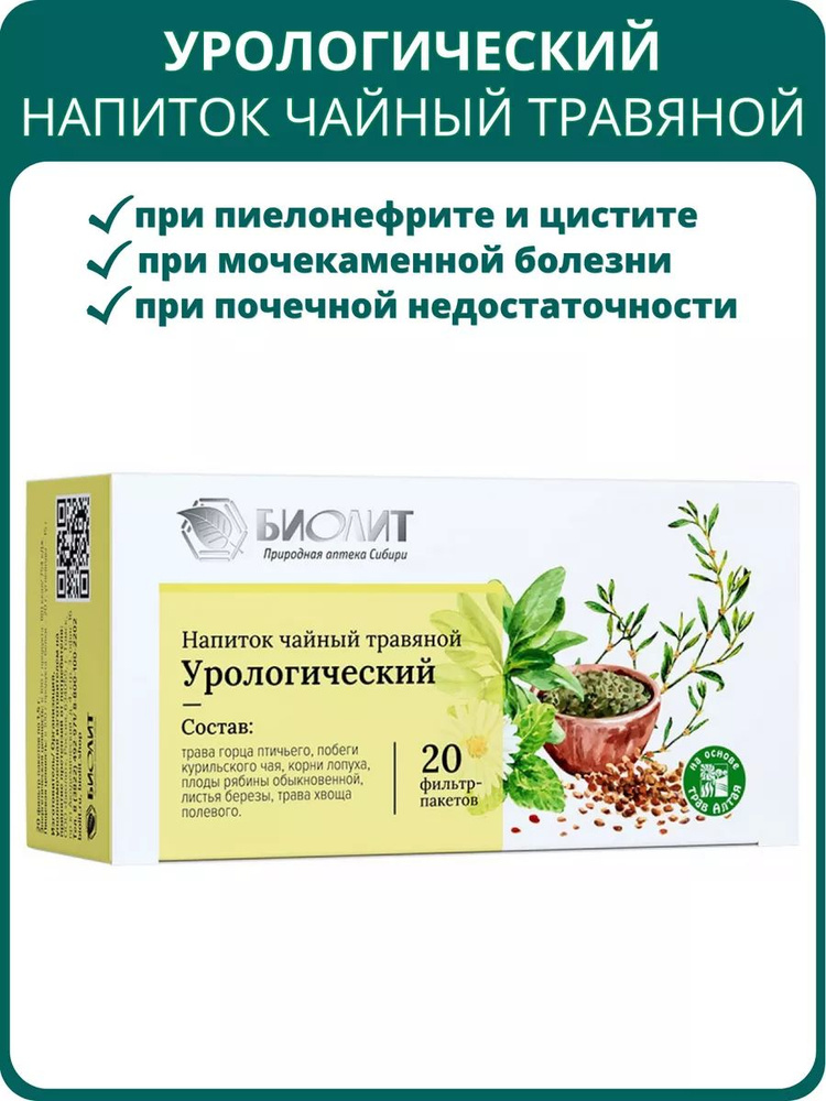 Фиточай Урологический, 20 фильтр-пакетов. Чайный напиток при пиелонефрите, уретрите и цистите, почечной #1