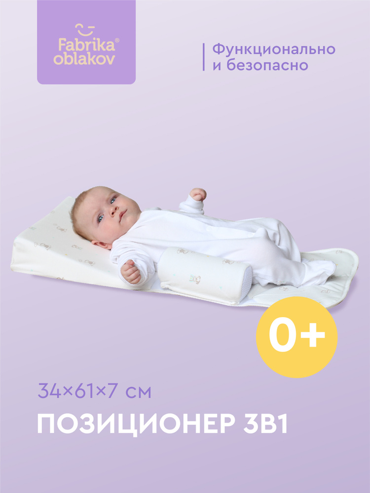 Позиционер детский 3 в 1, Фабрика облаков #1