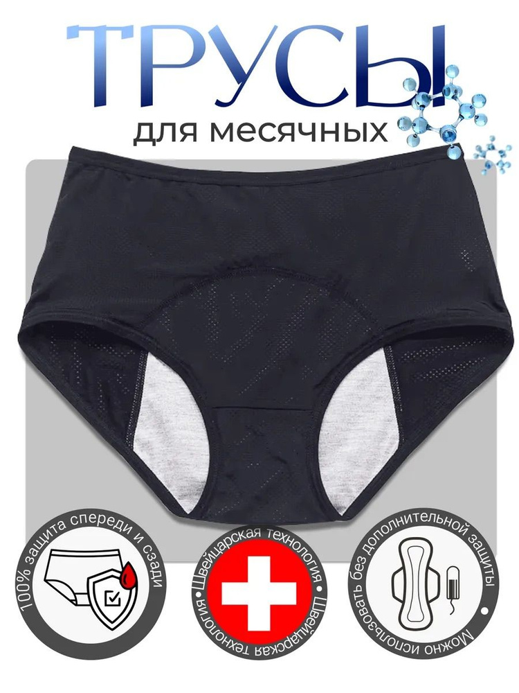 Трусы #1