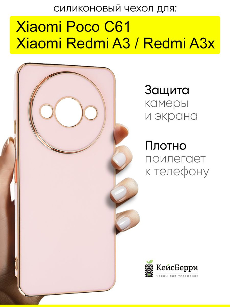 Чехол для Xiaomi Redmi A3 / Redmi A3x / Poco C61 #1