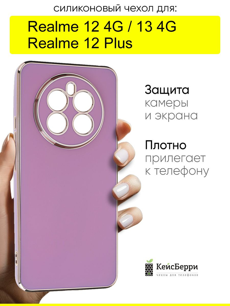 Чехол для Realme 12 4G / Realme 12 Plus / Realme 13 4G #1
