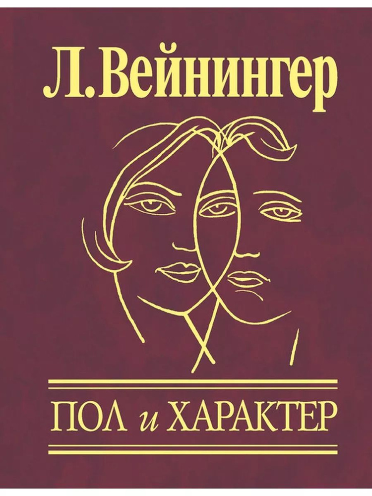 Пол и характер #1