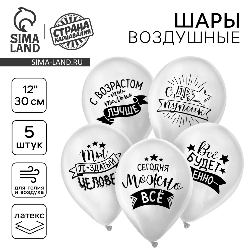 Шар латексный 12 "Хвалебные", 1 ст., 5 шт. #1