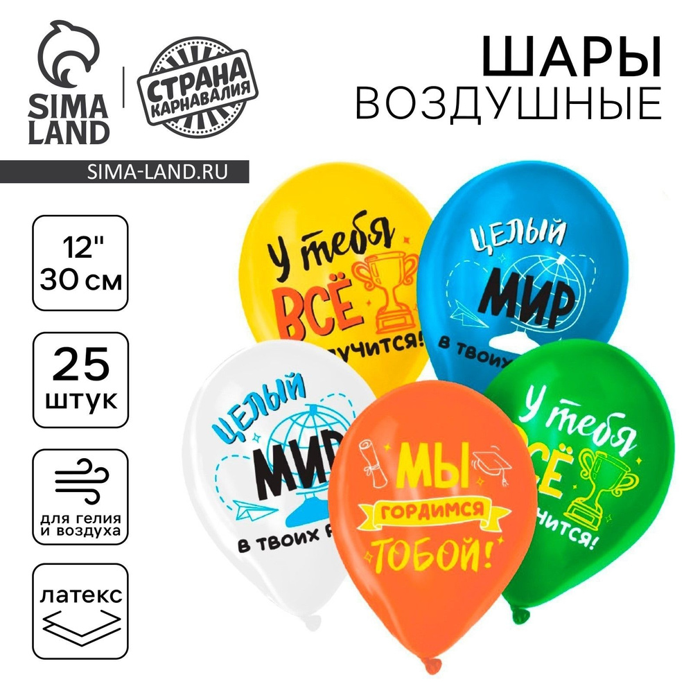 Шар латексный 12" Страна Карнавалия "Выпускной", пастель, набор 25 шт. #1
