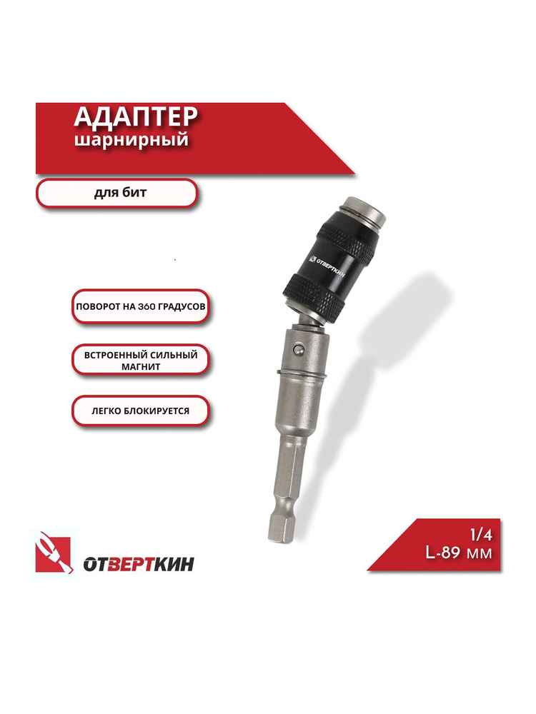 Держатель для бит #1