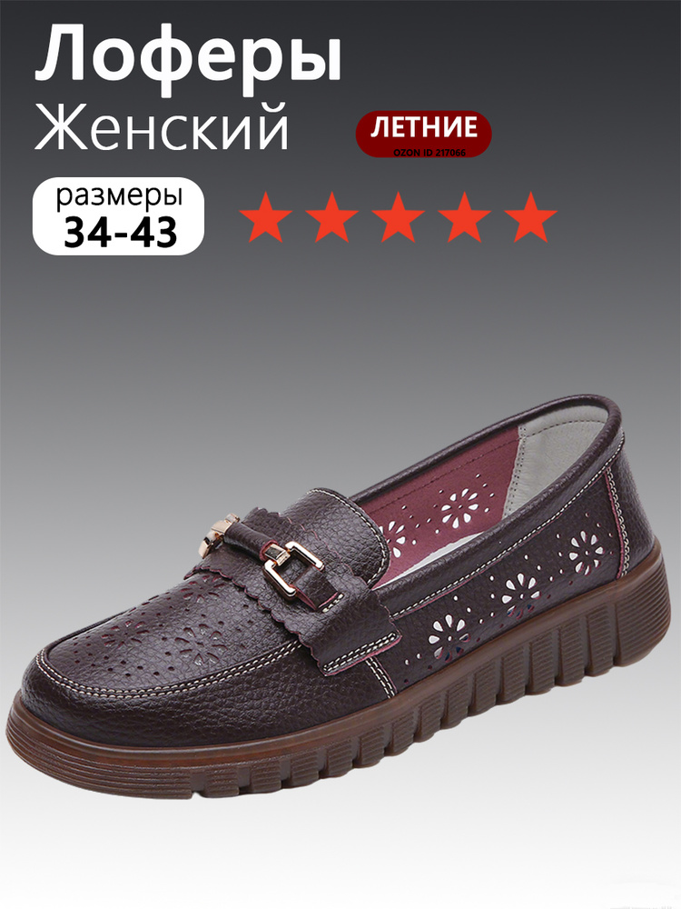 Лоферы #1