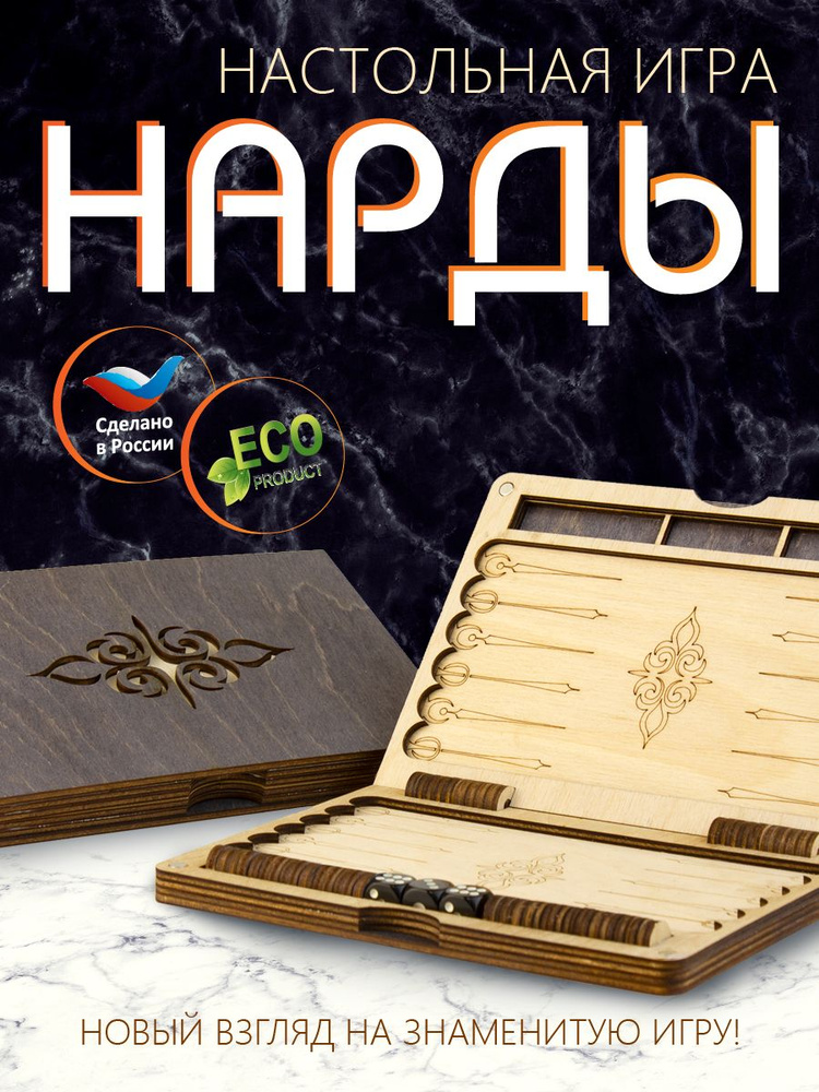 Настольная игра "Нарды мини" #1