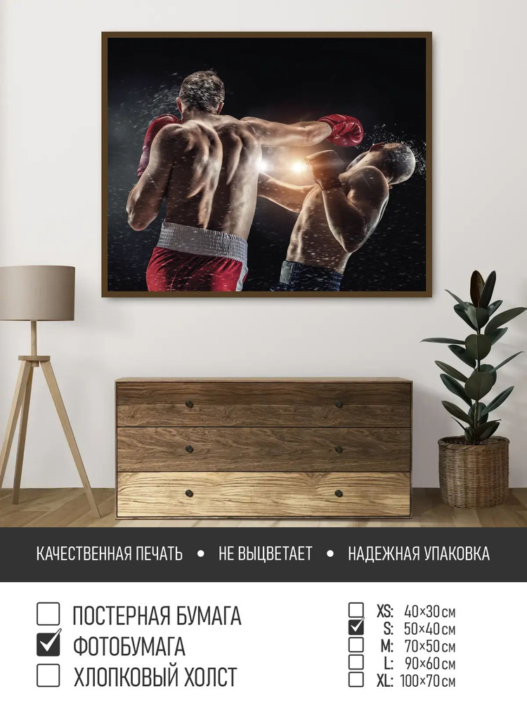Постер на фотобумаге Бокс мотивация, 50х40 см ПолиЦентр #1