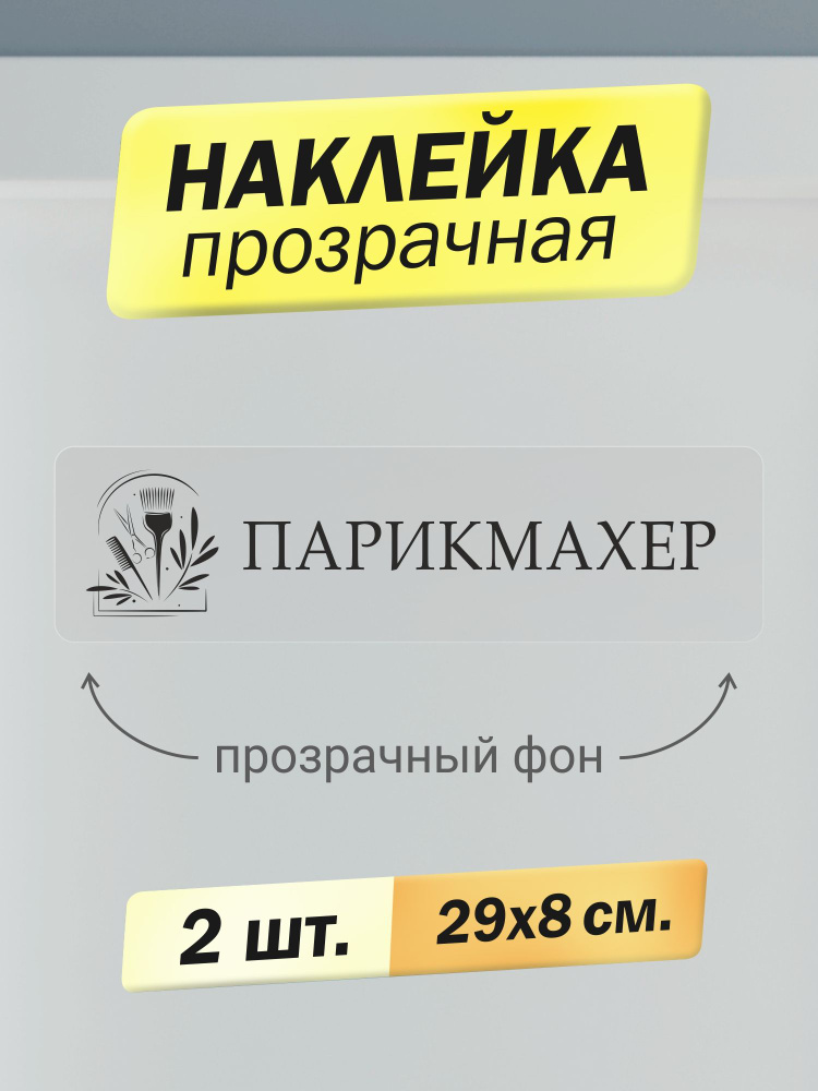 Парикмахер #1