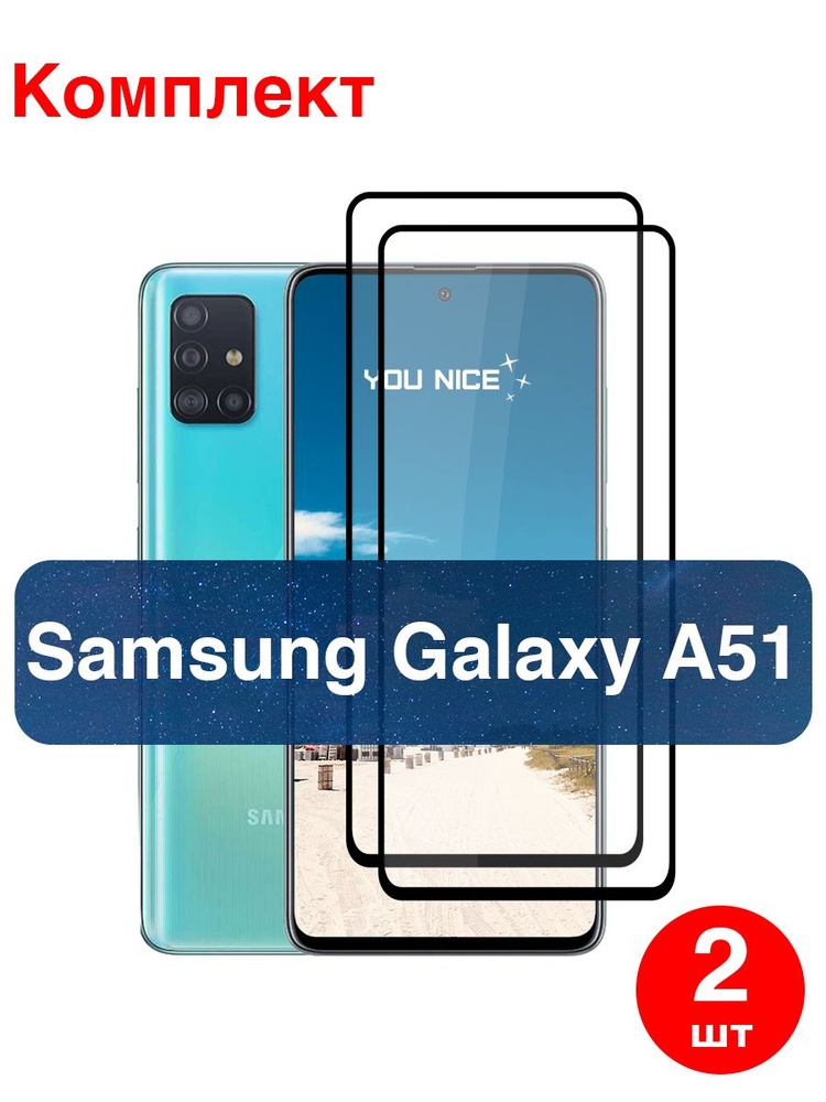 Защитное стекло на Samsung Galaxy A51 / Самсунг Галакси А51, стекло противоударное с черной рамкой, в #1