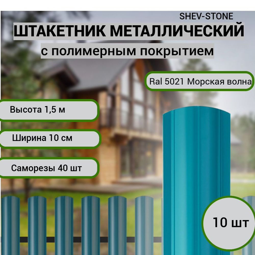 SHEV-STONE Аксессуары для забора, ворот #1