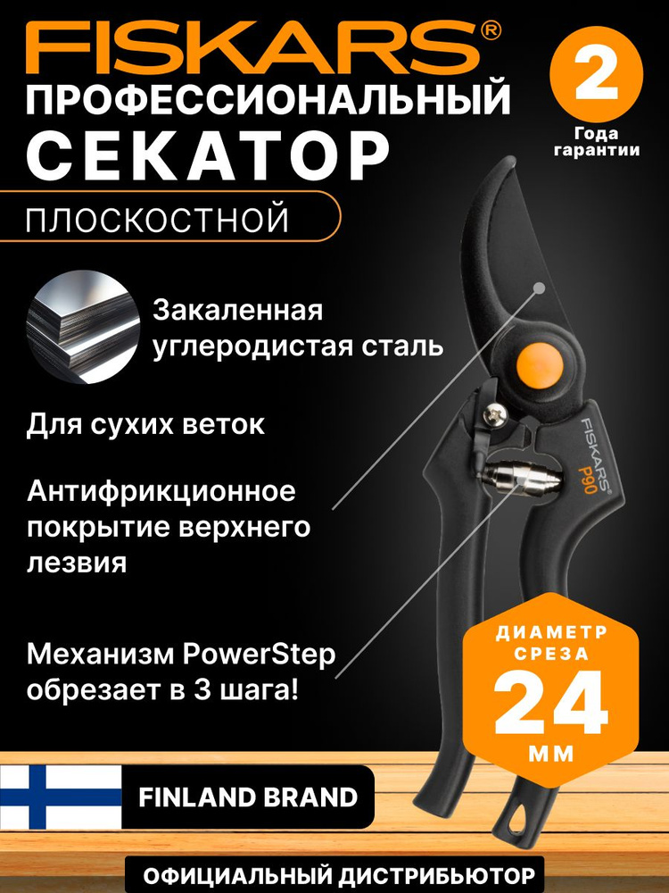 Fiskars Секатор #1