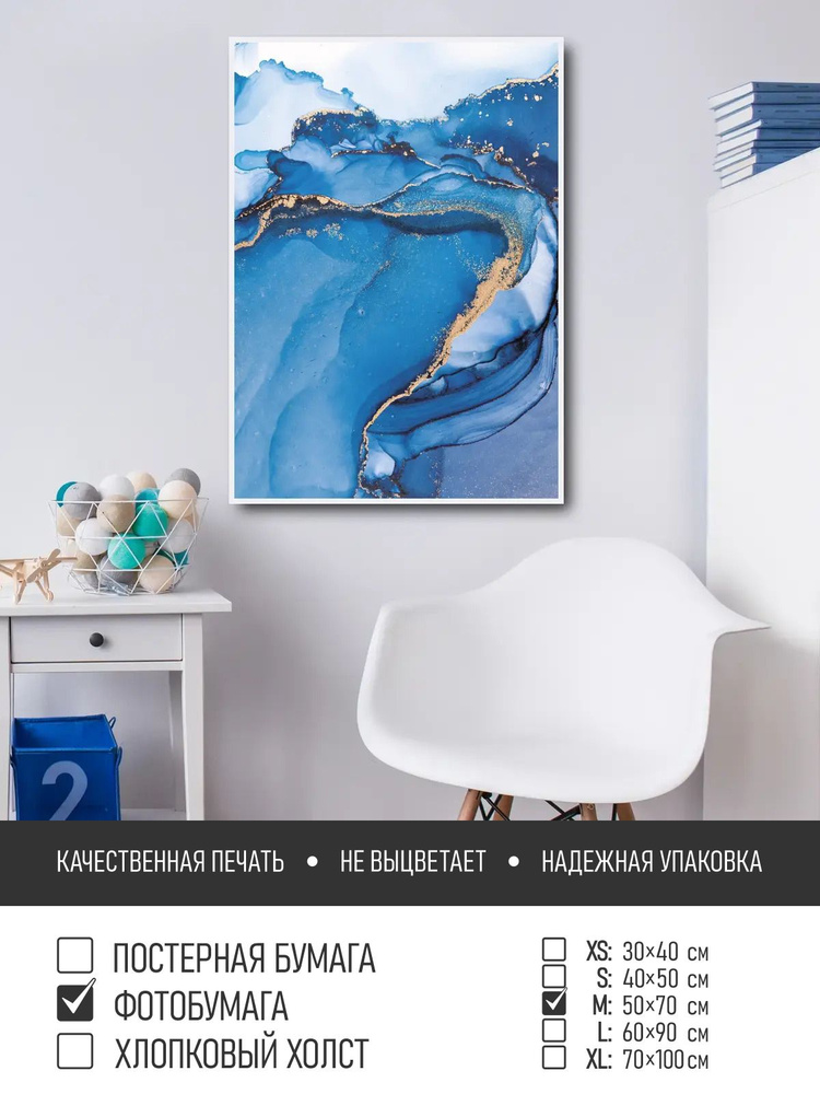 Постер на фотобумаге Голубая абстракция, 50х70 см ПолиЦентр #1