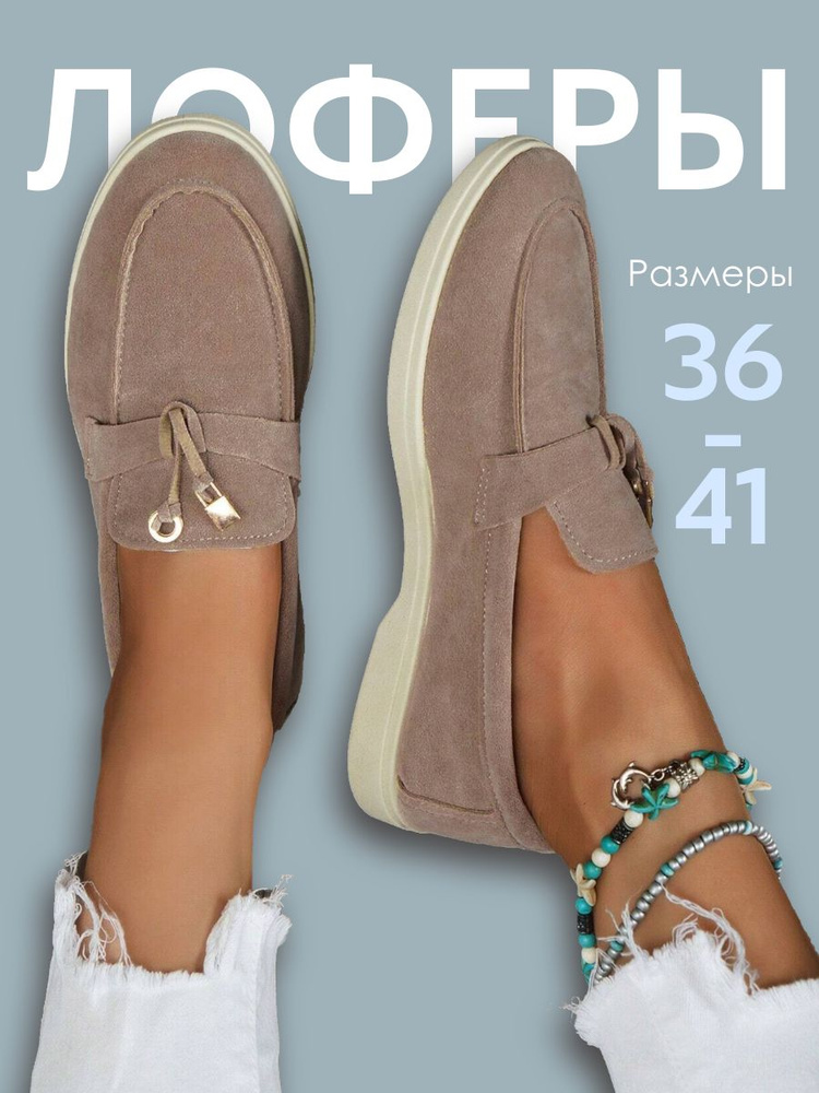 Лоферы #1