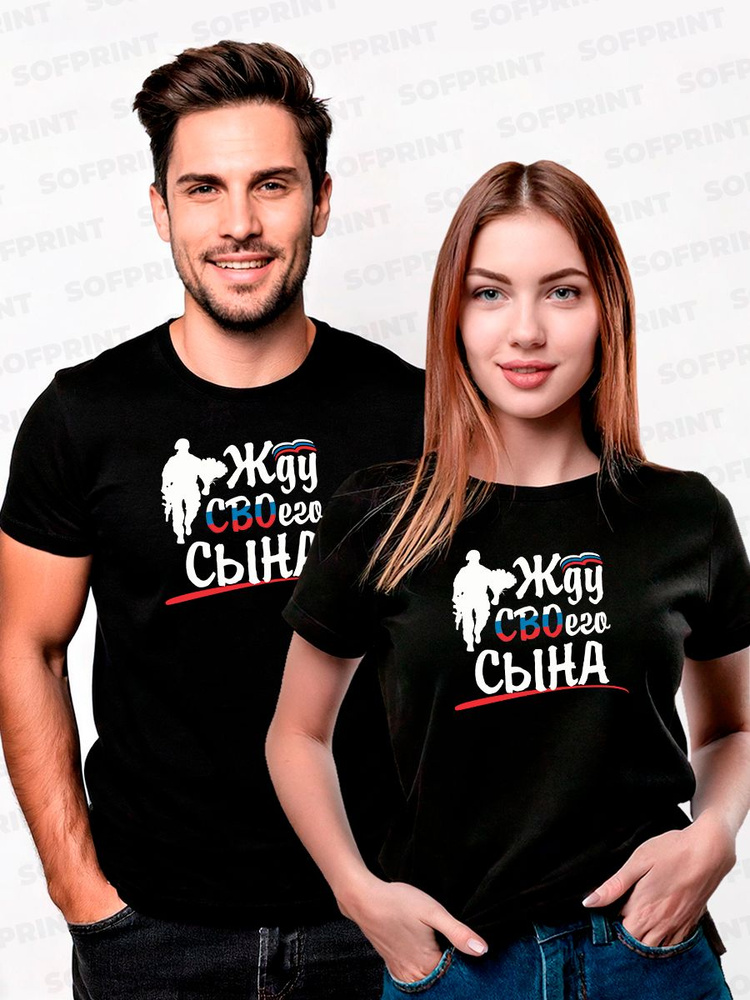 Футболка SOFPRINT #1
