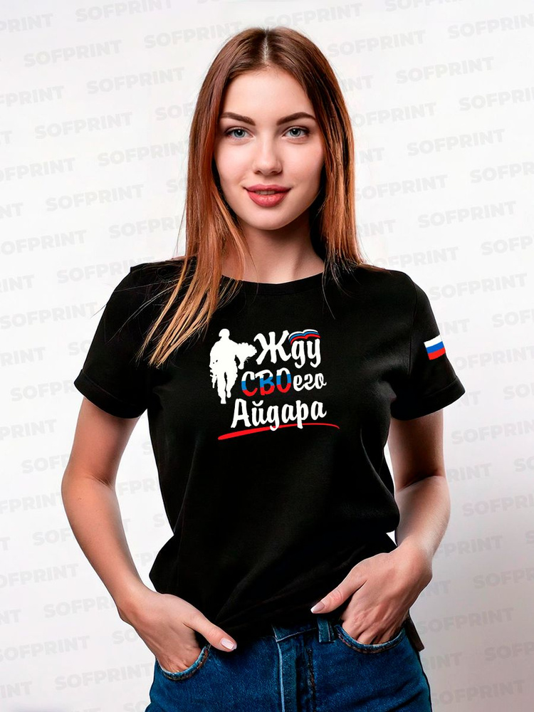 Футболка SOFPRINT #1