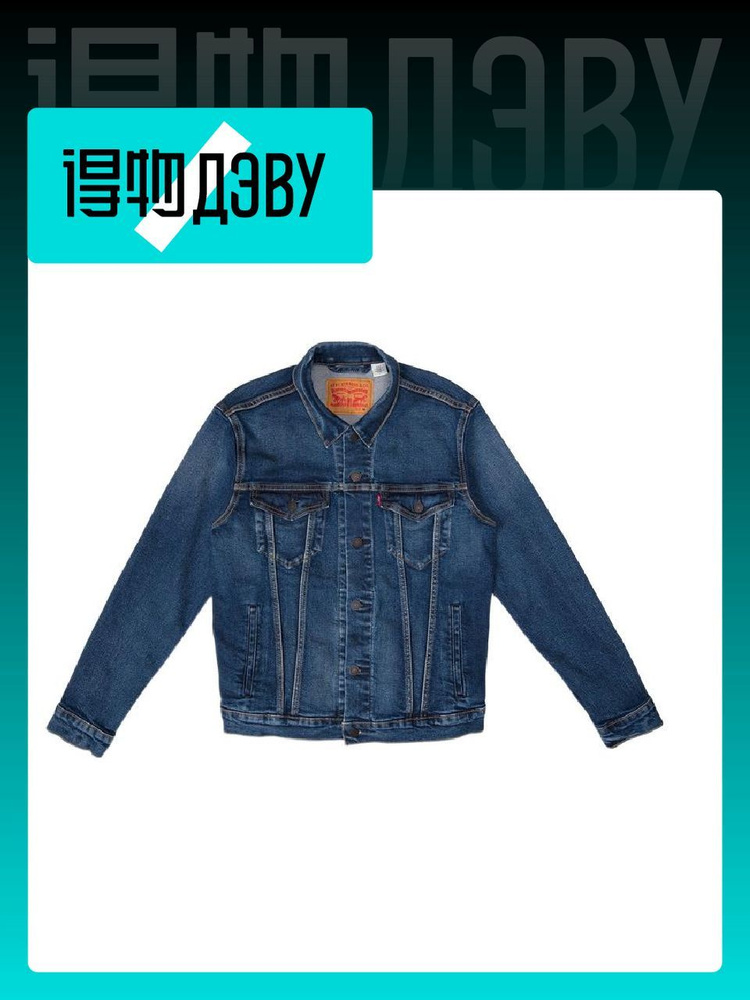 Куртка Levi's #1
