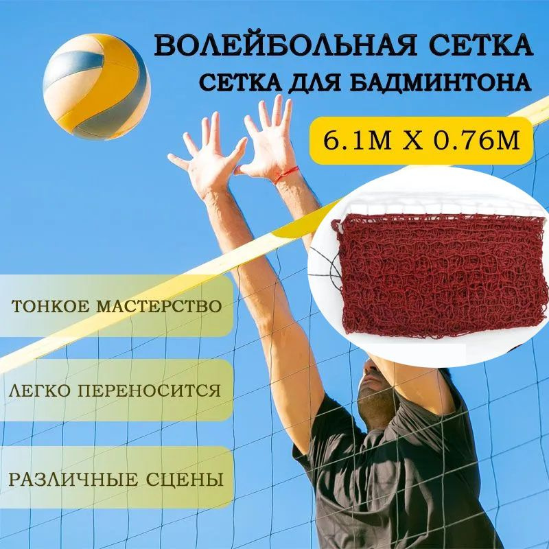 Сетка волейбольная #1