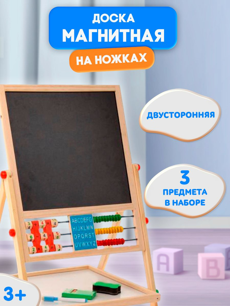 Мольберт детский двухсторонний #1