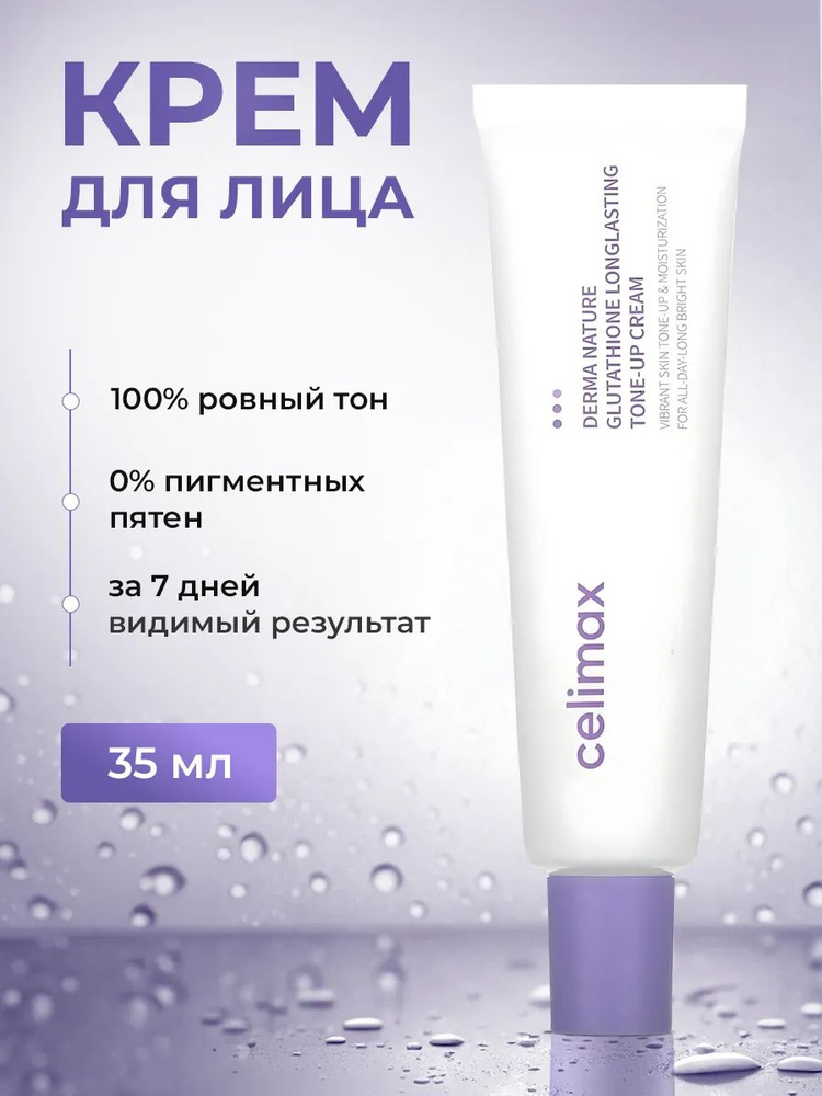celimax derma nature glutathione longlasting tone-up cream Derma Nature Glutathione Longlasting Tone-up Cream