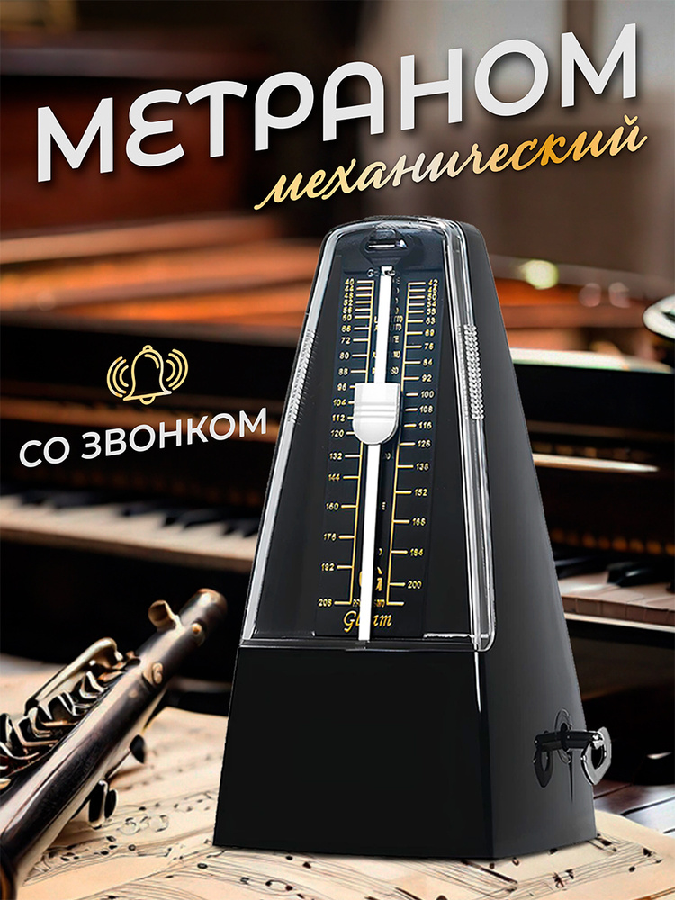 Метроном #1