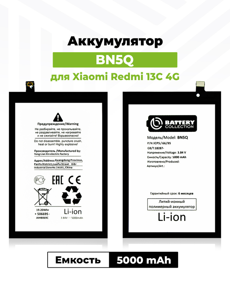 Аккумулятор BN5Q для Xiaomi Redmi 13C 4G/Poco C65 (5000 mAh) #1