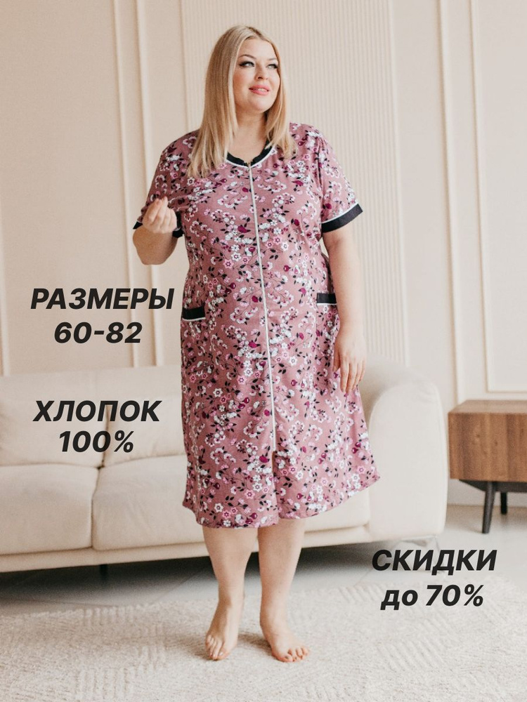 Халат #1