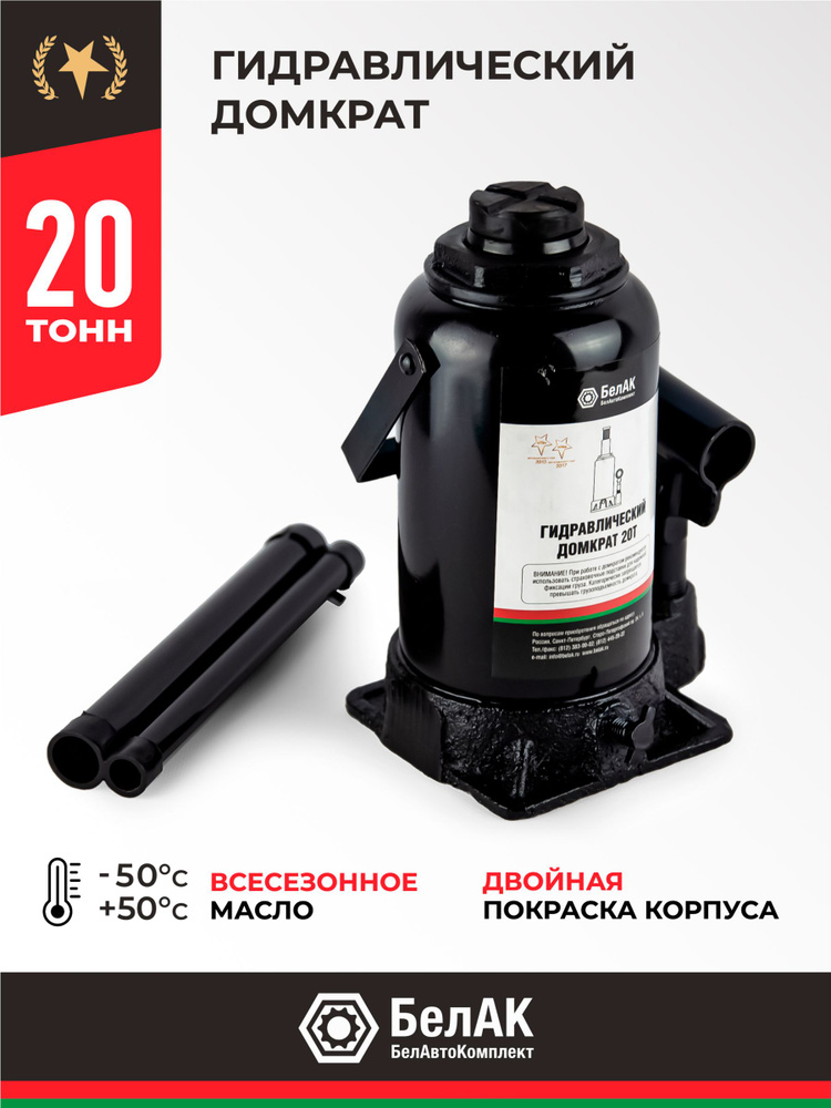 Домкрат гидравлический бутылочный 20 т / домкрат автомобильный 20 тонн БелАК БАК.00049 #1