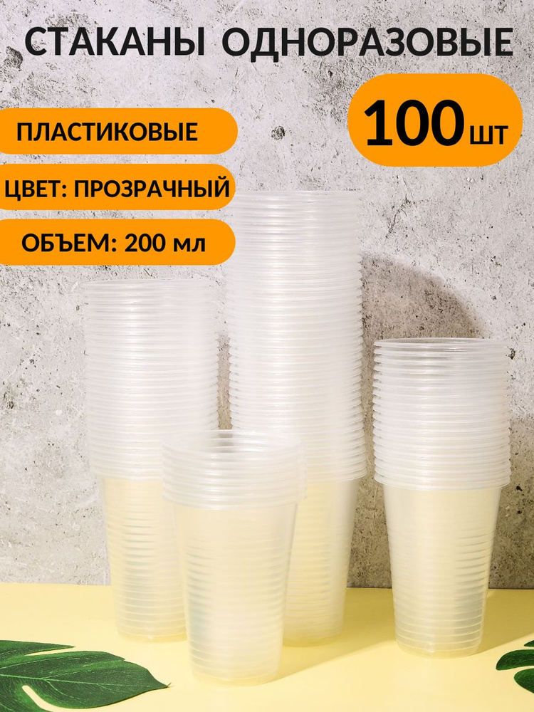 Стаканчики одноразовые купить на OZON по низкой цене