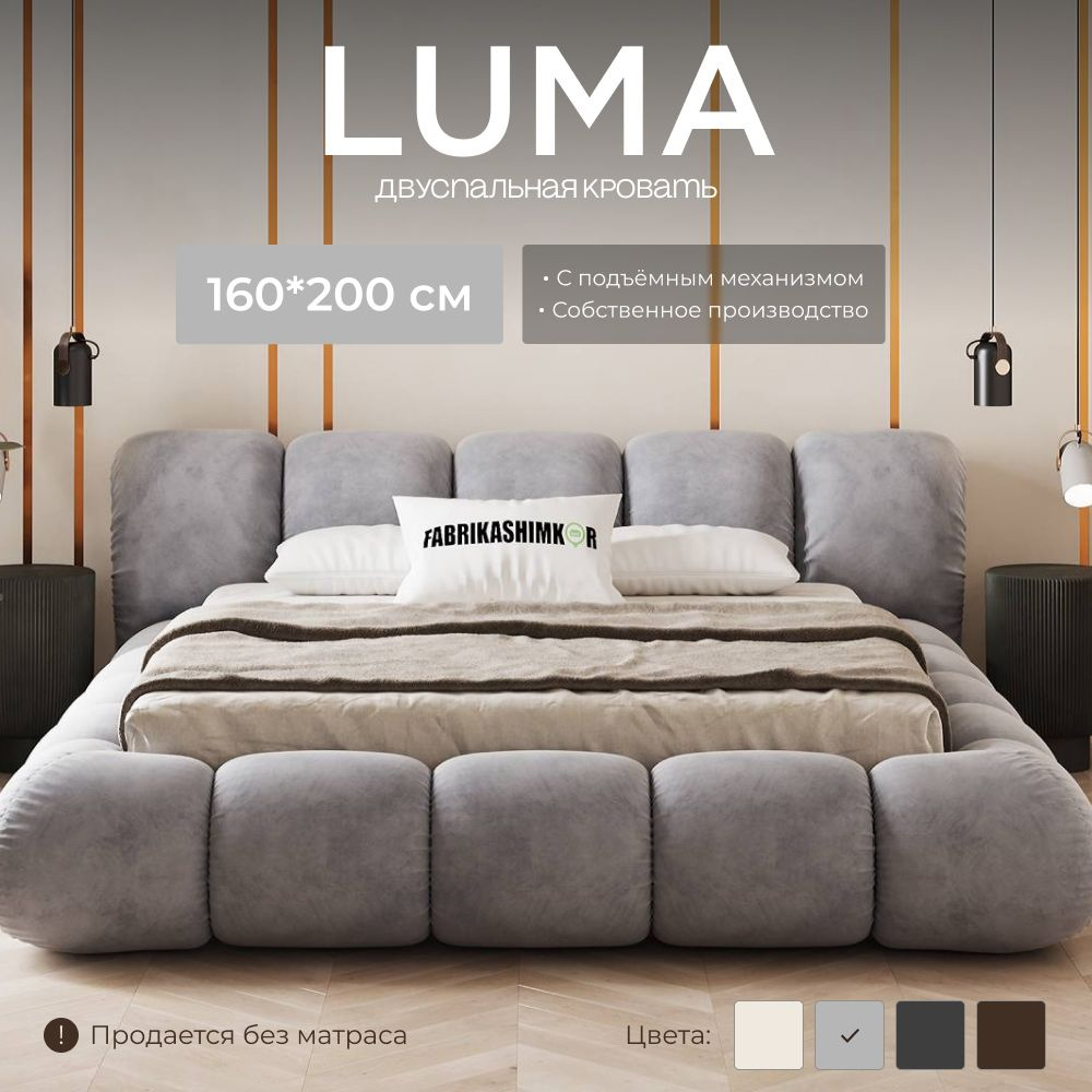 Кровать двуспальная 160*200, FABRIKASHIMKOR, дизайнерская LUMA с подъемным механизмом, ортопедическое #1