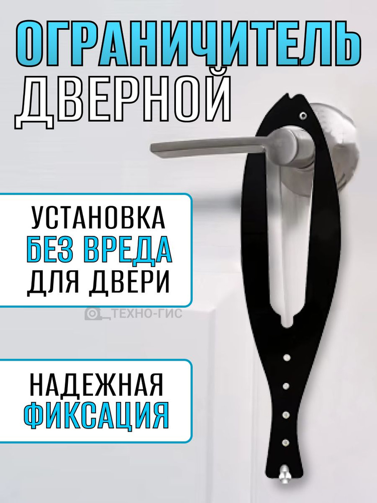 Стоппер для двери #1