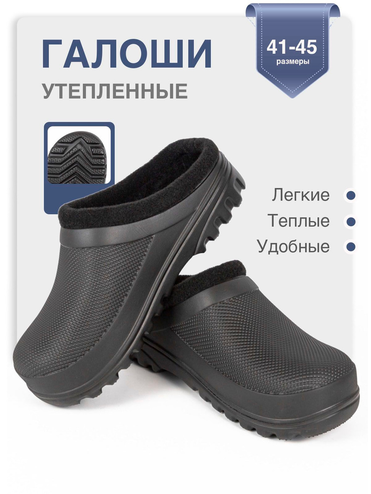 Галоши Чесла #1